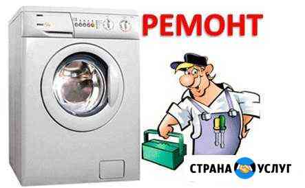 Ремонт стиральных машин Оренбург