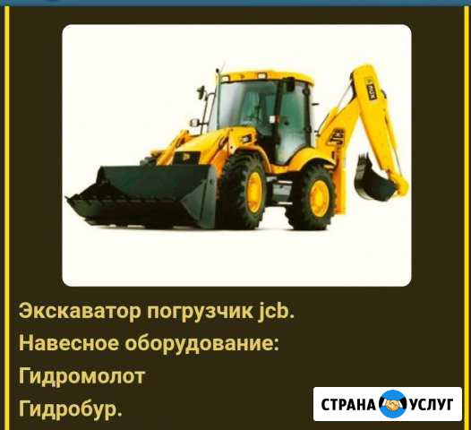 Аренда трактора Эксковатора-погрузчика Королев - изображение 1