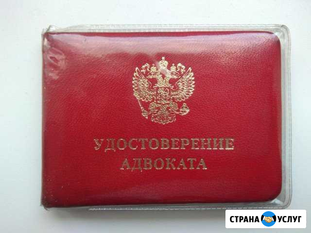 Адвокат Новосибирск - изображение 1