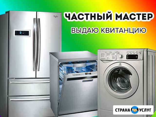 Ремонт стиральных машин, холодильников, посудомоек Воронеж - изображение 1