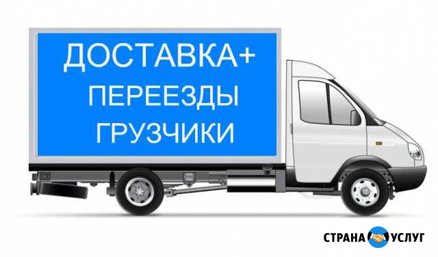 Грузоперевозки Переезды Грузчики Нижний Тагил - изображение 1
