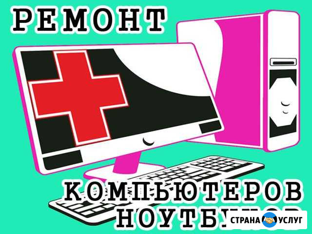 Частный мастер. Выезд на дом. Ремонт ноутбука и пк Волжский Волгоградской области - изображение 1