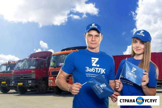 Доставка из Китая жд и Автотранспортом Забайкальск - изображение 1