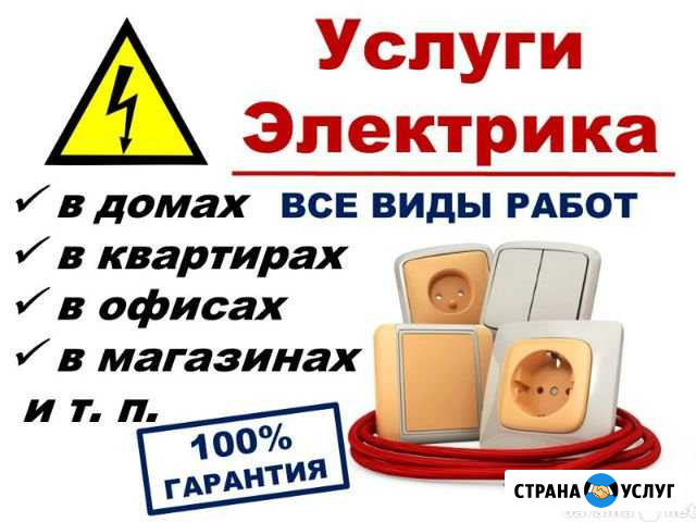 Услуги электрика Железногорск-Илимский - изображение 1