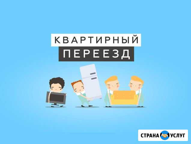Квартирный переезд Нижний Новгород - изображение 1