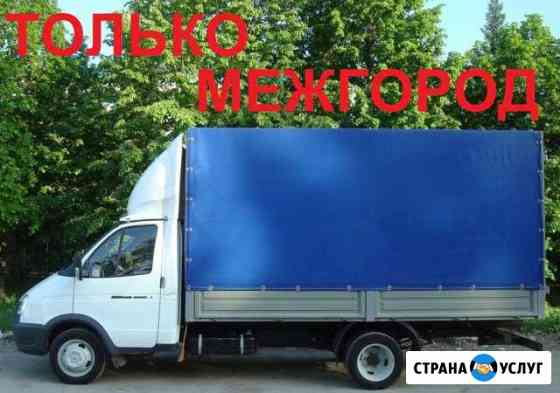 Грузоперевозки Копейск