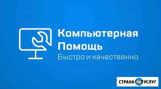 Ремонт компьютеров, прокладка и установка сетей Чита