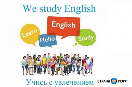 Английский язык Туапсе