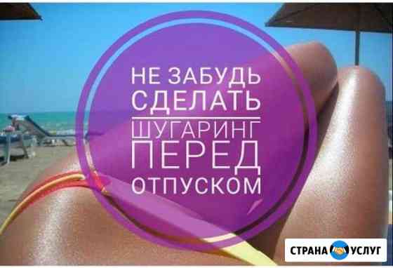 SPA-Шугаринг Калуга