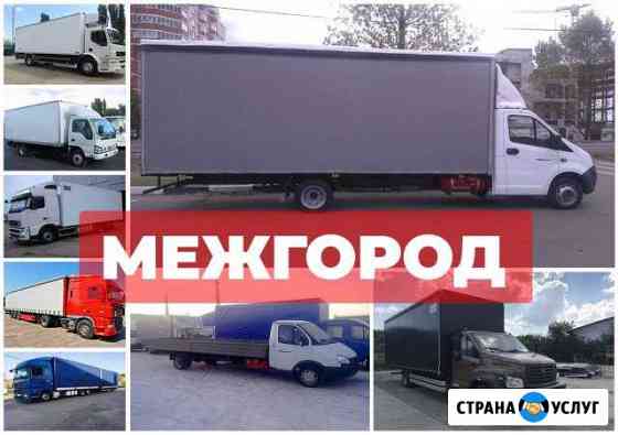 Грузоперевозки Ижевск
