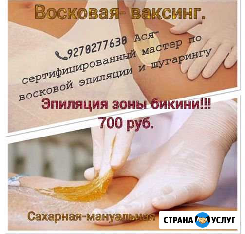 Шугаринг Сызрань - изображение 1