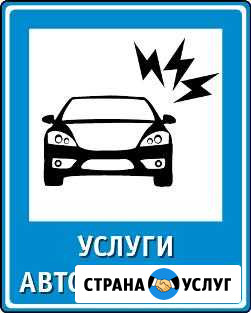 Автоэлектрик Калининград - изображение 1