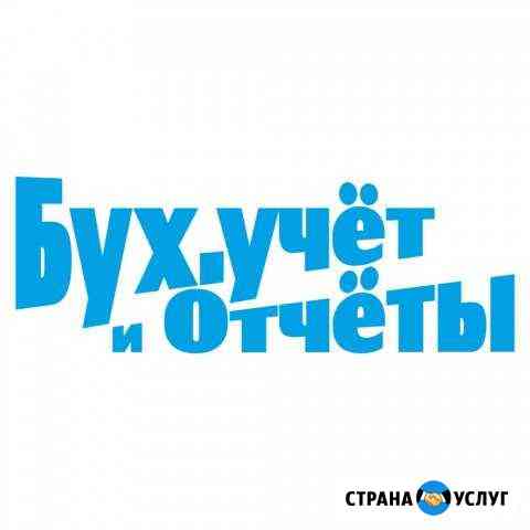 Бухгалтер для ип,ооо,тсж. Отправка отчетов по ткс Грозный