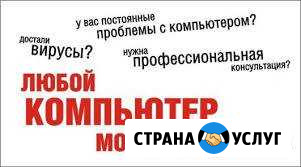 Ремонт компьютеров и оргтехники, выезд на дом Ачинск - изображение 1
