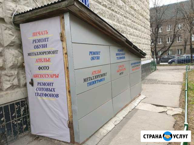 Дом быта, ремонт обуви, ателье, металлореонт, фото Москва - изображение 1