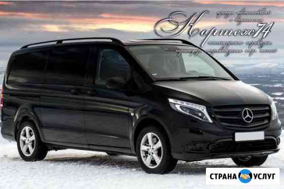 Mercedes vito. 7 мест. Трансфер, Аэропорт. Свадьбы Челябинск