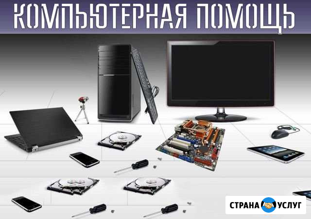 Настройка и ремонт компьютерной техники Ачинск - изображение 1