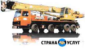 Аренда Автокран 50т Симферополь