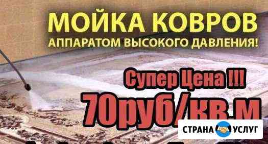 Чистка ковров Кострома