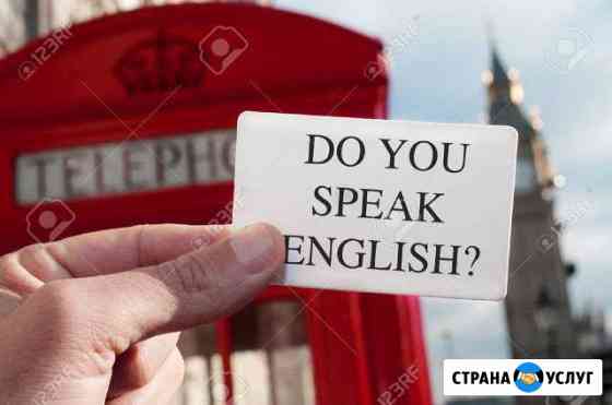 Репетитор по английскому языку Туапсе