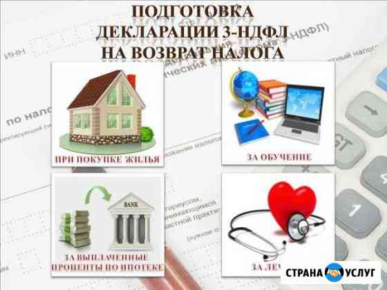 Декларация 3-ндфл Сургут