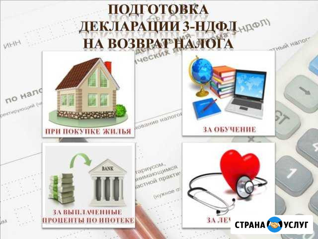 Декларация 3-ндфл Сургут - изображение 1