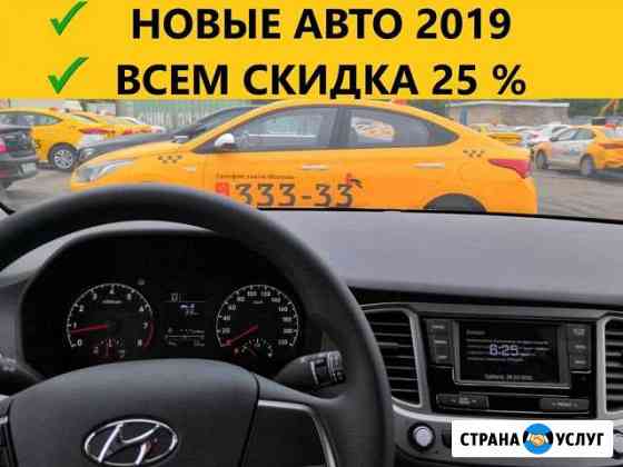 Аренда Такси Москва