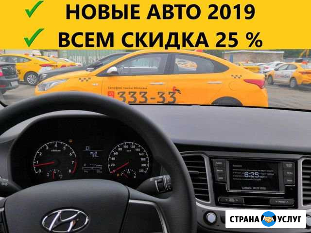 Аренда Такси Москва - изображение 1