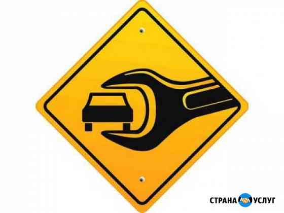Ремонт авто, сварочные работы Псков