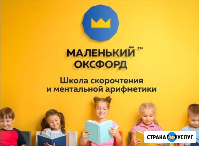 Курсы скорочтения и ментальной арифметики Глазов - изображение 1