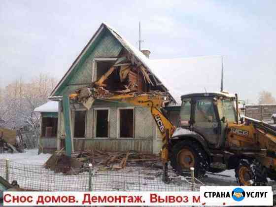 Снос домов. Демонтаж. Вывоз мусора Пенза
