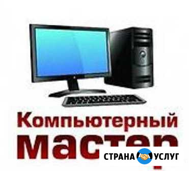 Компьютерный мастер (Настройка, ремонт, чистка) Джанкой - изображение 1