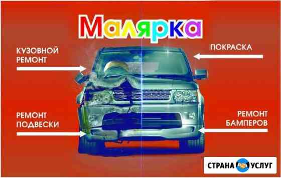 Кузовные работы Сатка