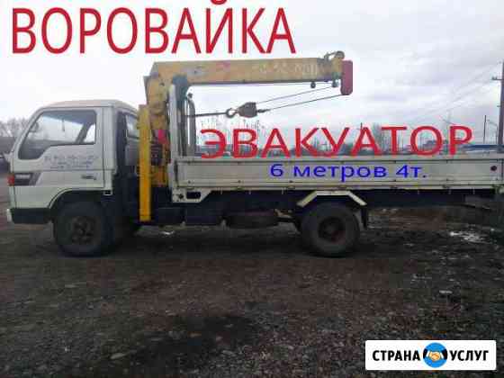 Услуги Воровайки эвакуатора Красноярск Б-Мурта Красноярск