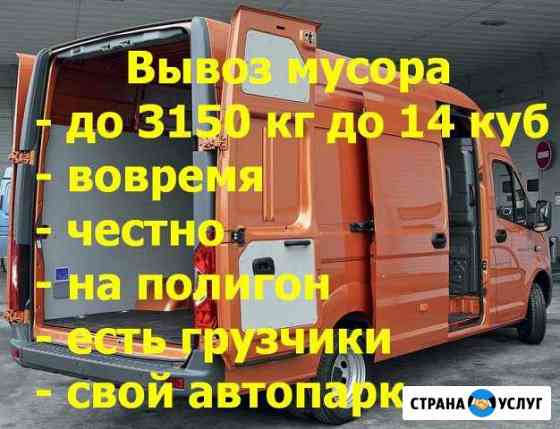Вывоз мусора Санкт-Петербург