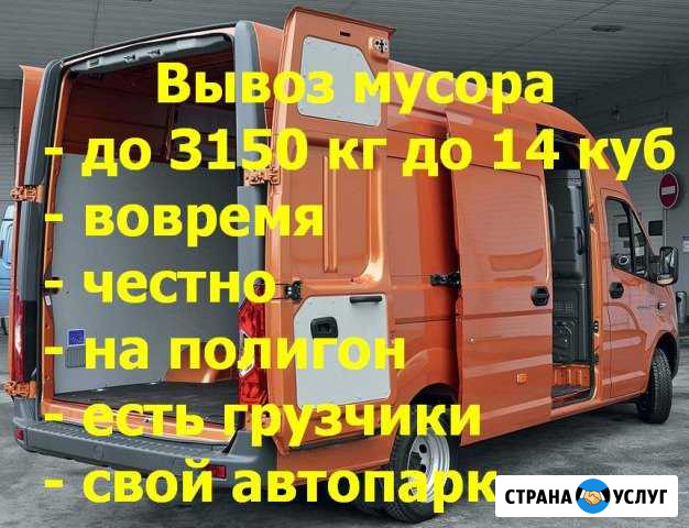 Вывоз мусора Санкт-Петербург - изображение 1