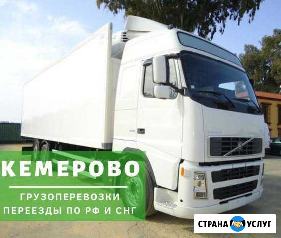 Грузоперевозки Кемерово - изображение 1