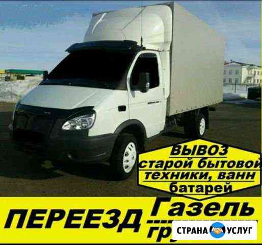 Грузоперевозки Газель/Переезды/Вывоз Мусора Набережные Челны