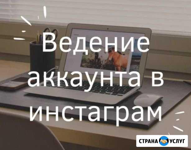 Ведение аккаунта в инстаграмме Пятигорск - изображение 1