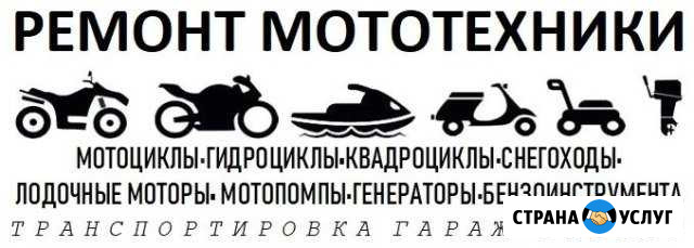 Ремонт мототехники Новый Уренгой - изображение 1