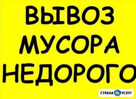 Вывоз мусора Новосибирск