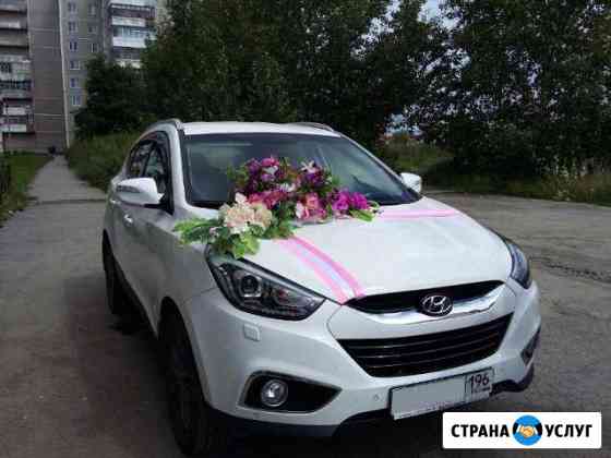 Прокат авто на свадьбу Екатеринбург