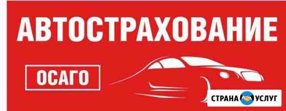 Осаго Симферополь