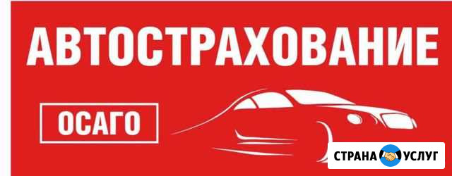 Осаго Симферополь - изображение 1