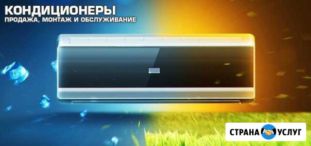 Установка кондиционеров Бийск - изображение 1