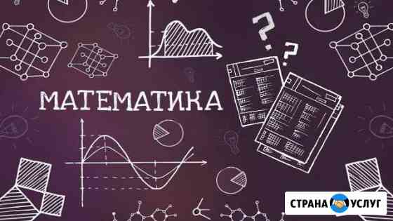 Репититор по математике Егэ и Огэ Грозный