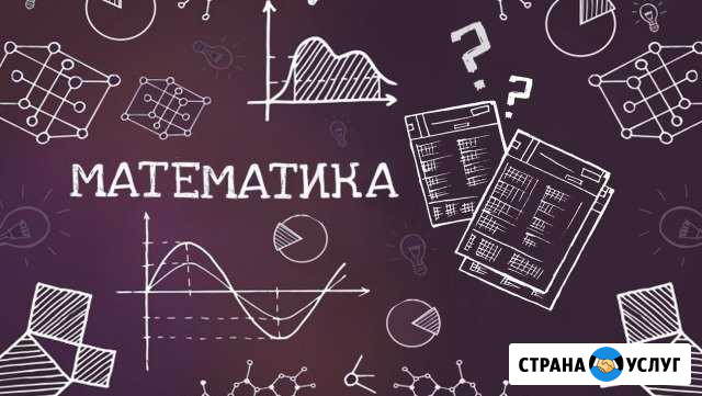 Репититор по математике Егэ и Огэ Грозный - изображение 1