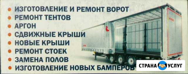 Ремонт прицепов, тентов, сдвижных механизмов Челябинск - изображение 1