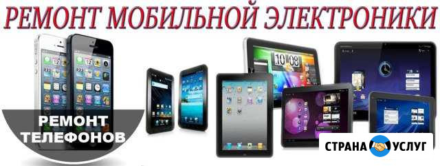 Ремонт телефонов и планшетов Каменск-Уральский - изображение 1
