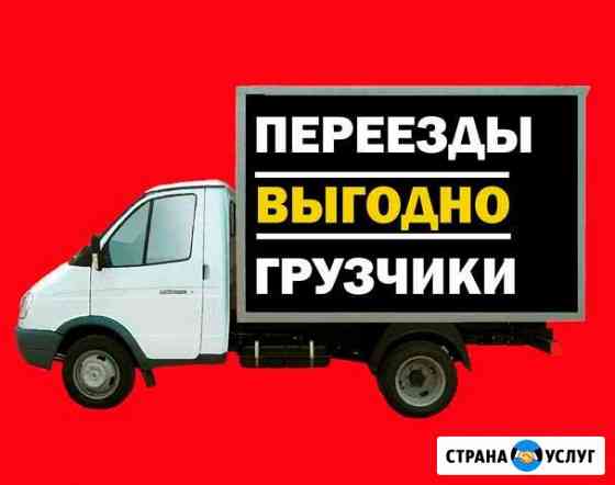 Переезды. Грузчики. Доставка Ростов-на-Дону